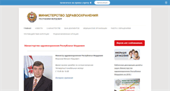 Desktop Screenshot of minzdravrm.ru
