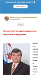 Mobile Screenshot of minzdravrm.ru